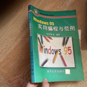 Windows 95实用编程与范例