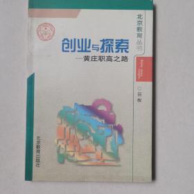 创业与探索