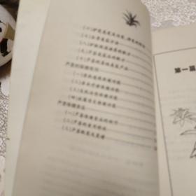 最新芦荟栽培与健康美容