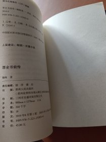 罪全书前传