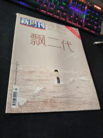 新周刊  2017  10