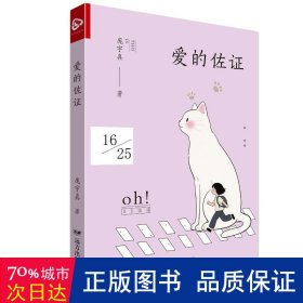 爱的佐证 散文 庞宇真