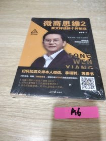 微商思维2，龚文祥谈新个体创业