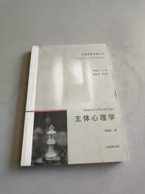 主体心理学