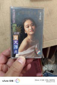 磁带：康刘路娜 皇天厚土