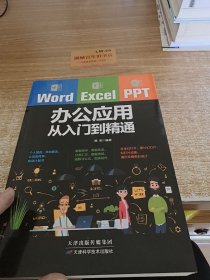 Word/Excel/PPT办公应用从入门到精通e