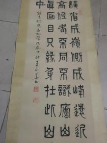 广东省书法家协会理事，广州市书法家协会副主席--王永华书法，89cm*34cm
