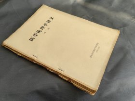 医学伦理学讲义