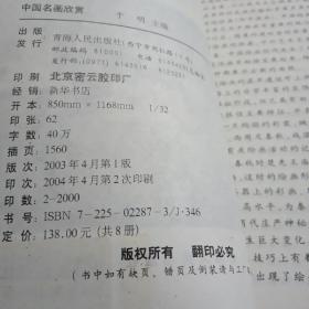 中国名画欣赏  3  宋辽夏金二  元朝一