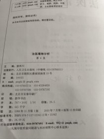 法医毒物分析