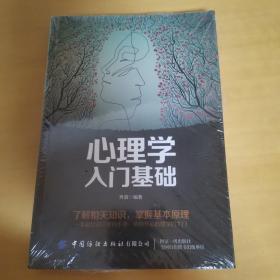 心理学入门基础