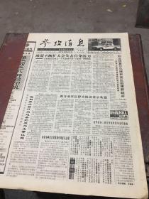 参考消息1996年5月30日