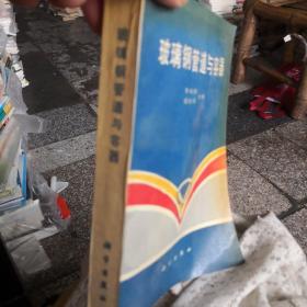 玻璃钢管道与容器