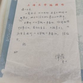 上海女作家吴泽蕴致史晶晶信札一页