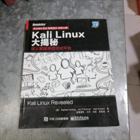 Kali Linux大揭秘：深入掌握渗透测试平台