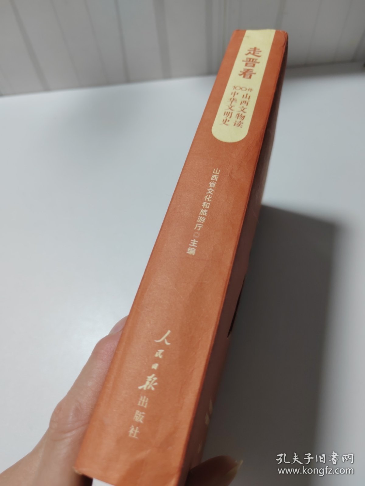 走晋看（100件山西文物读中华文明史)