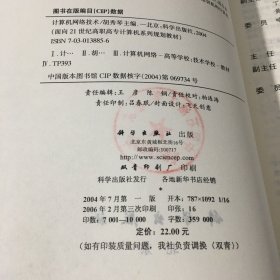 面向21世纪高职高专计算机系列规划教材：计算机网络