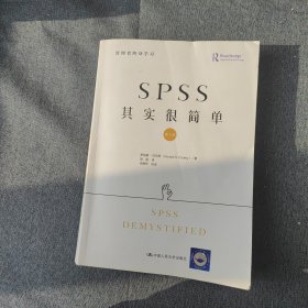 SPSS其实很简单（第3版）/管理者终身学习