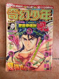 奇幻少年 创刊号