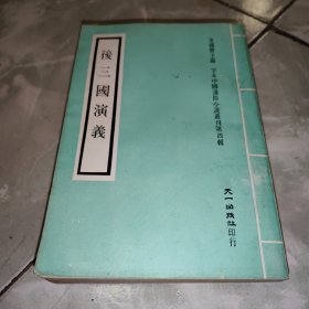 后三国演义