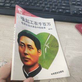 唤起工农千百万