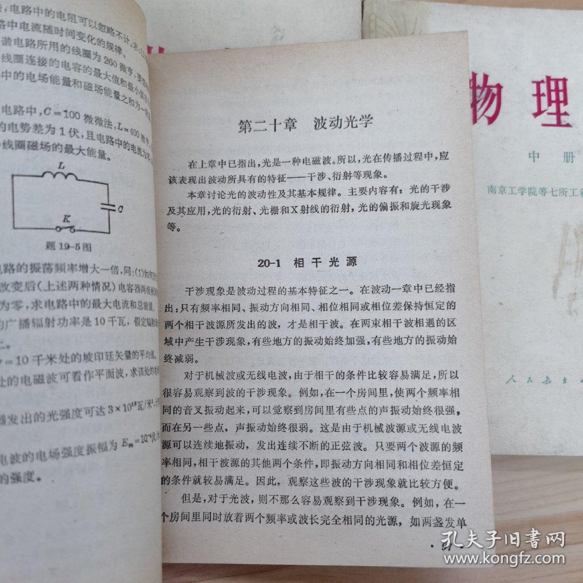 物理学上中下三册