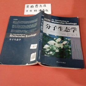 分子生态学