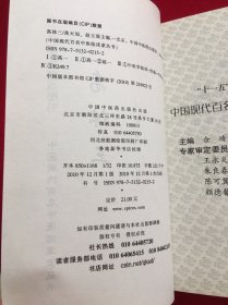 高体三--现代百名