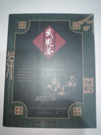 武夷茶——茶风系列