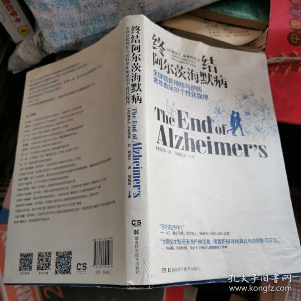 终结阿尔茨海默病--全球首套预防与逆转 老年痴呆的个性化程序  16开本  22.4.1
