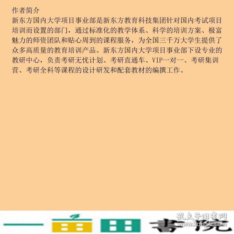 新东方考研英语二真题分级教程强化版新东方国内大学项目事业部华中科技大学出9787568051323