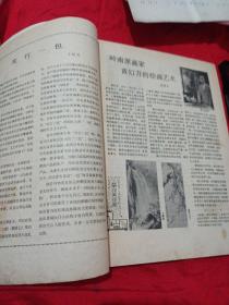 创刊号，美术之友