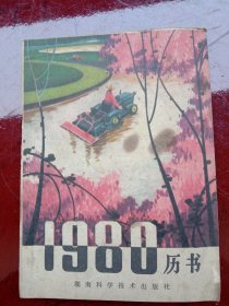 1980年《历书》