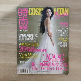 时尚杂志 时尚新娘杂志 2006.第1期总第225期 春夏号