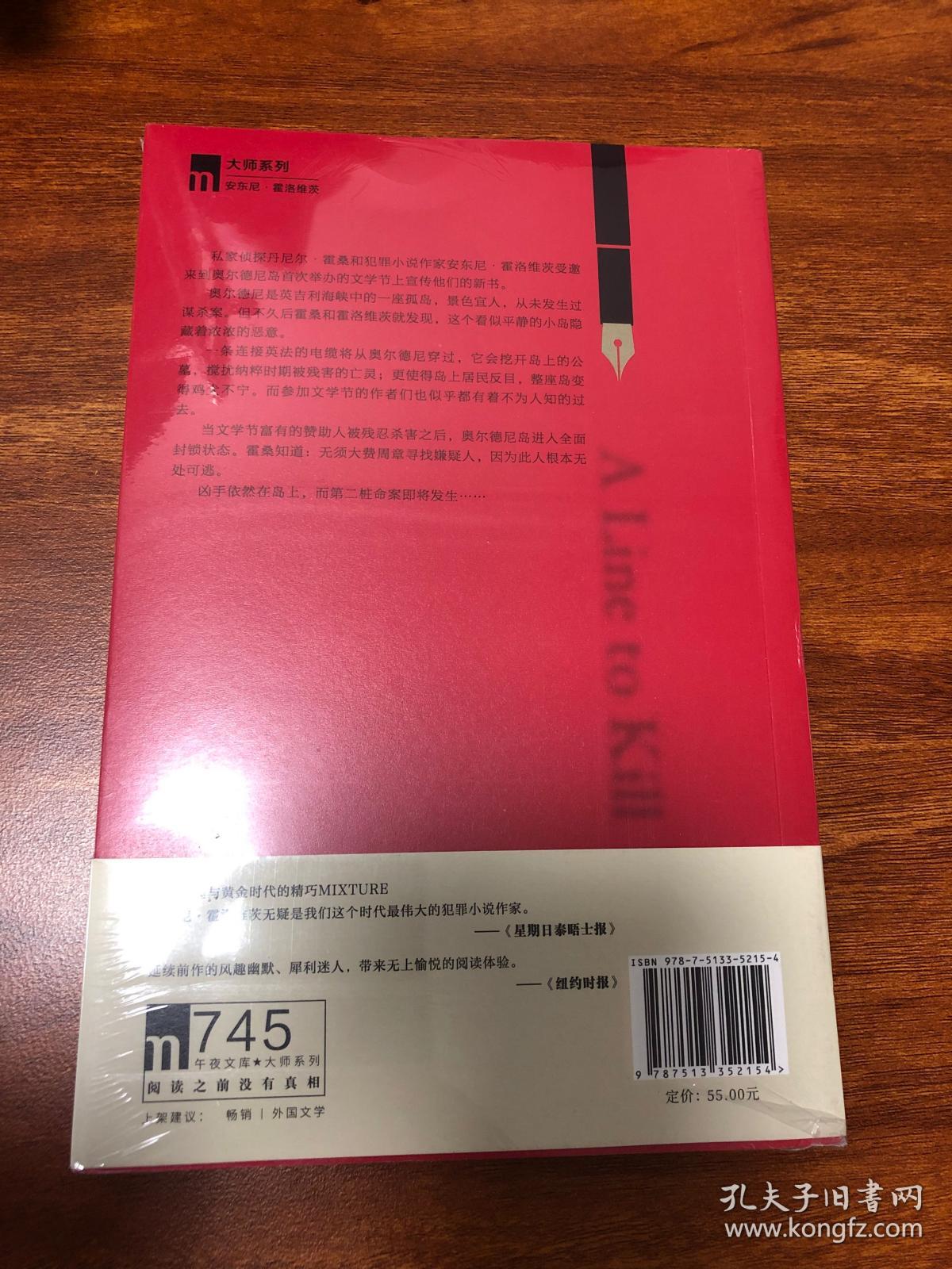 一行杀人的台词（安东尼·霍洛维茨作品，横扫国外众多推理榜单！“霍桑探案”第三册）午夜文库出品