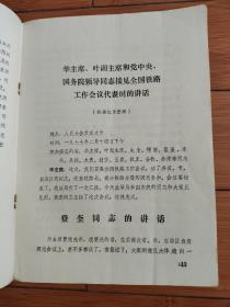 1977年的老资料两份。包邮挂号。