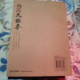 杨式太极拳：三十七式内功述真