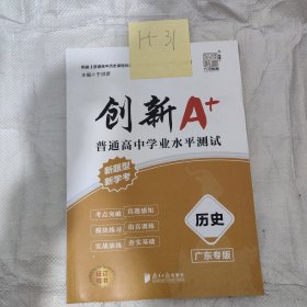 创新A+历史