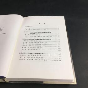 挑战风险：金融机构如何生存和发展（护封  上书口稍脏）