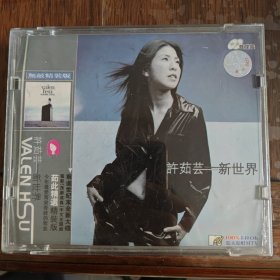 许茹芸 新世界 如此精彩 精装版 2VCD［光盘售出概不退换】