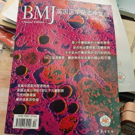 BMJ《英国医学杂志》中文版 2012