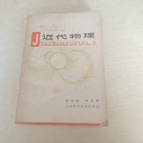近代物理
