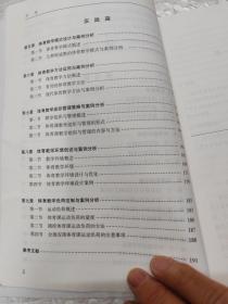 中小学体育教学策略与案例分析