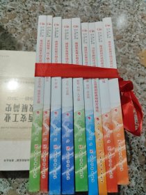 全国干部学习培训教材（9本）