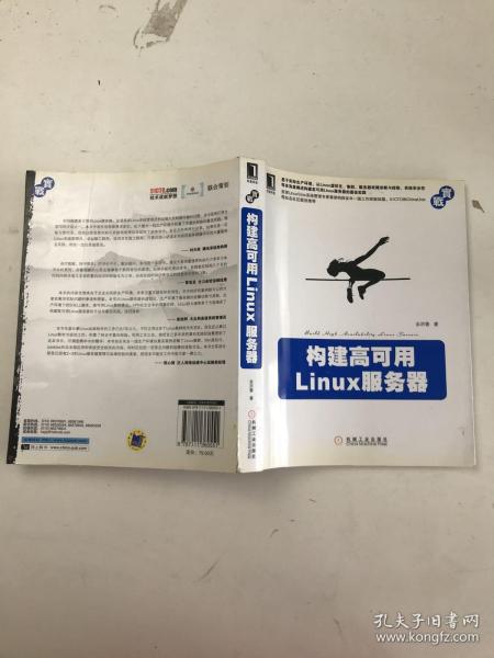 构建高可用Linux服务器