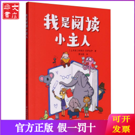 我是阅读小主人