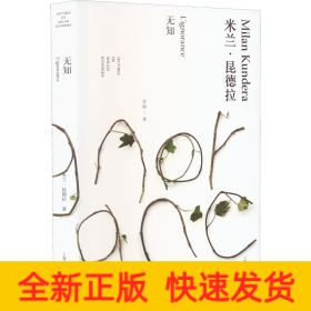 无知