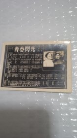 老歌片电影女篮五号插曲（青春闪光）