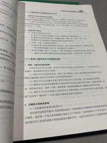 中国中小学英语教师专业发展参照框架（小学）