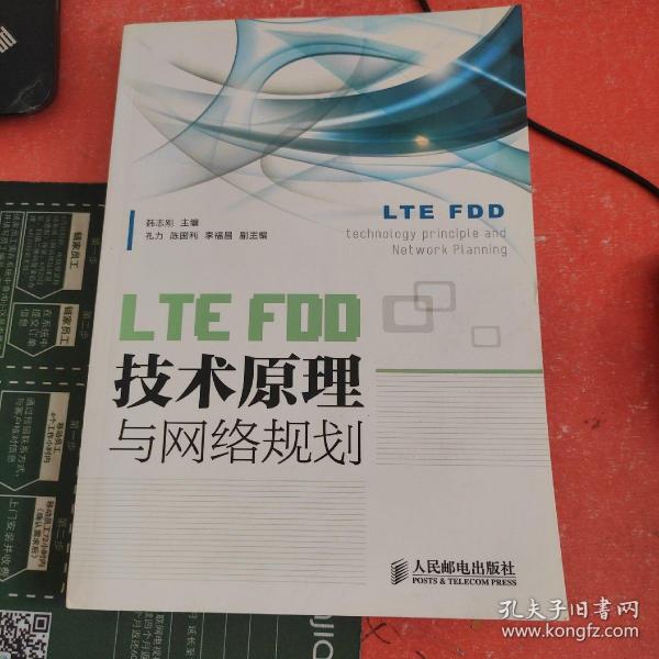 LTEFDD技术原理与网络规划